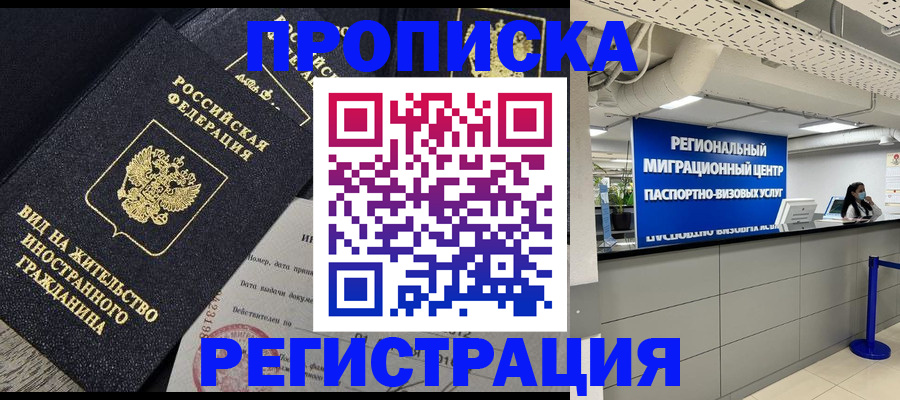 прописка в квартире в Томской области